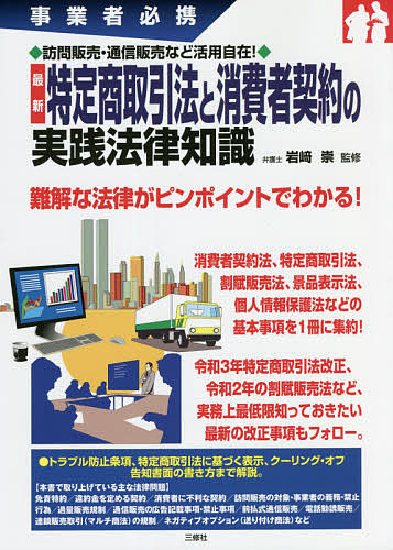 楽天市場】条解消費者三法 消費者契約法 特定商取引法 割賦販売法