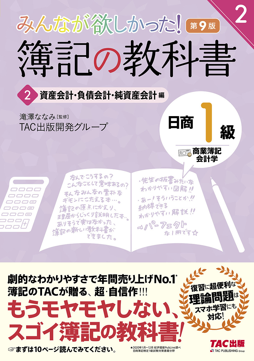 限定品】 みんなが欲しかった 簿記の問題集日商２級商業簿記 第１１版