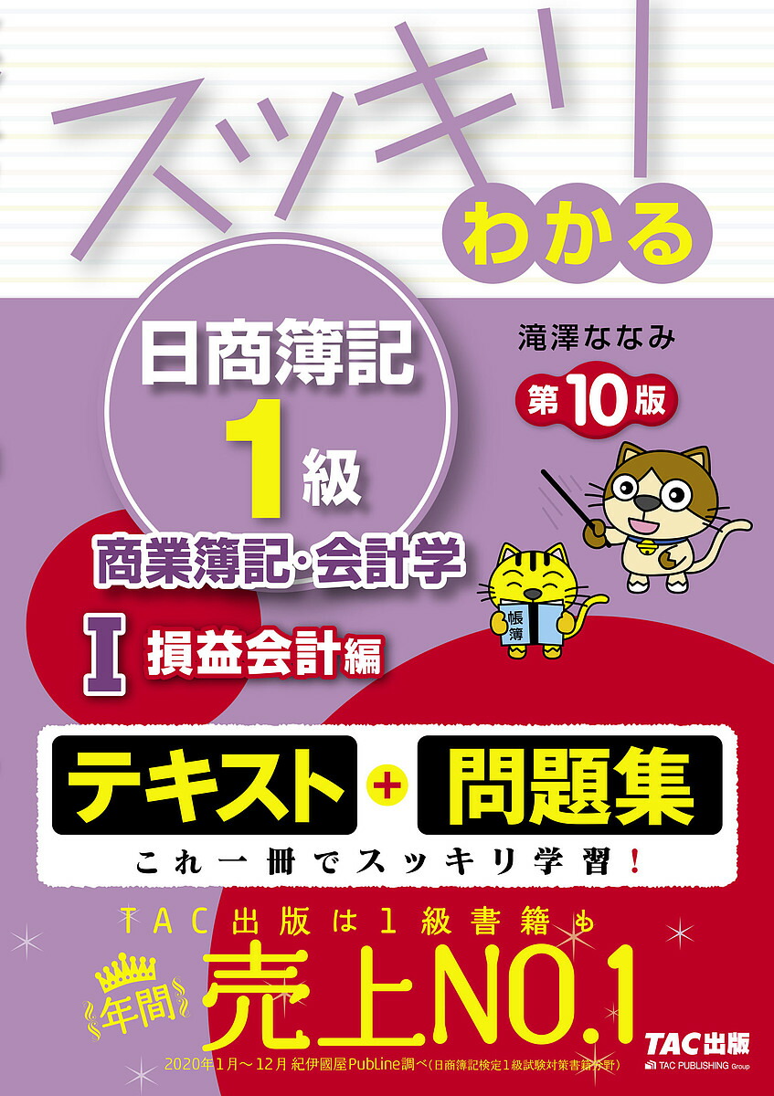 「いちばんわかる日商簿記1級シリーズ」問題集3冊纏め売り cpaラーニング　いちばんわかる日商簿記3級の問題集・教科書セット