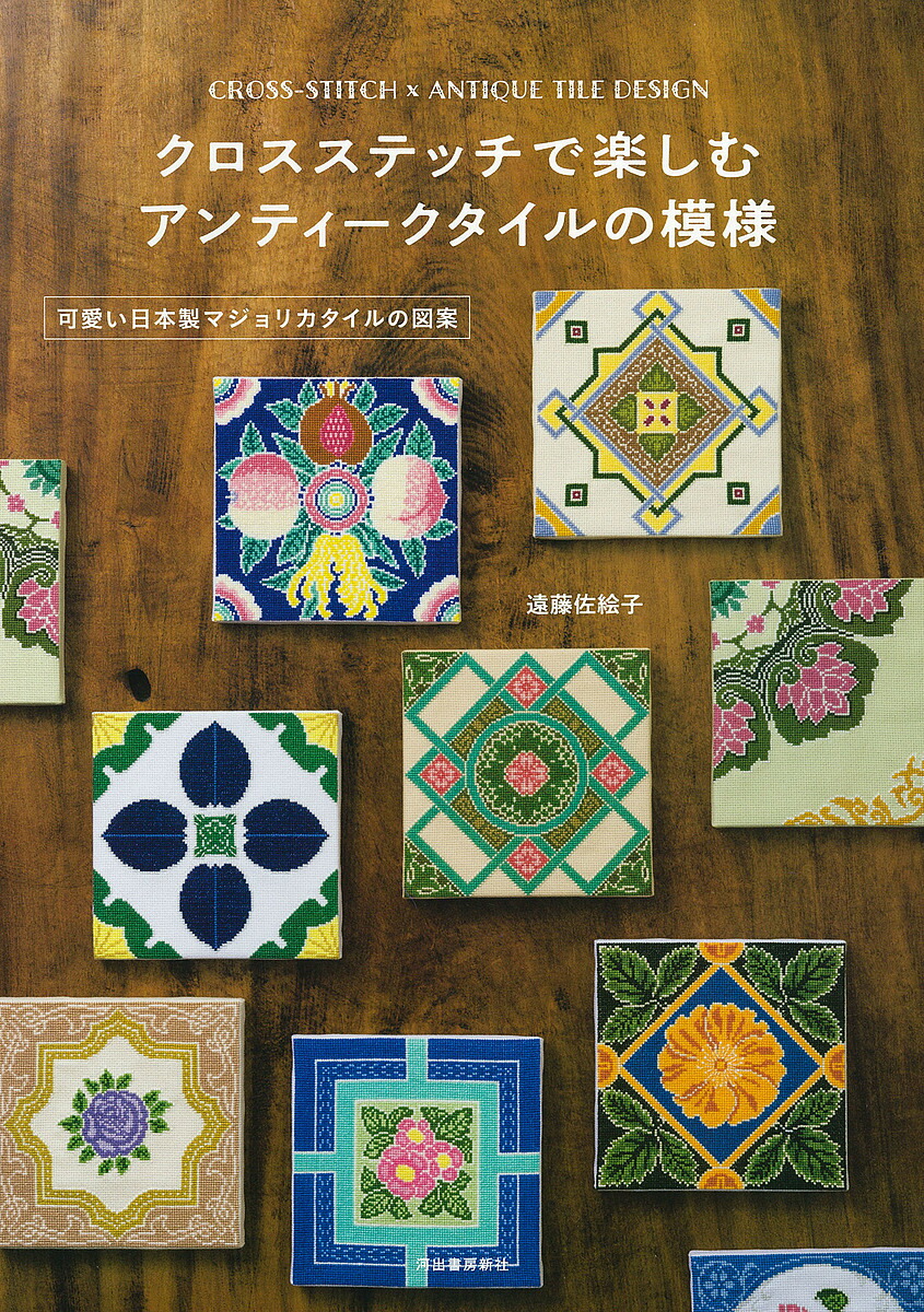 古書　TILES  洋書　タイル本 古書 TILES 洋書 タイル本