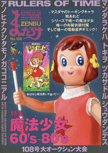 楽天市場】まんだらけZENBU 126【1000円以上送料無料】 : bookfan 2号