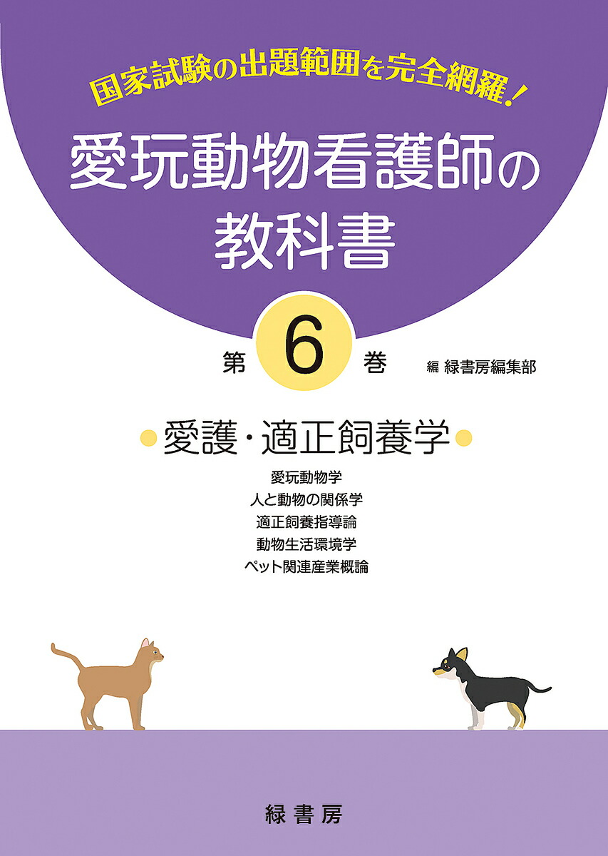 楽天市場】新刊 1巻 愛玩動物看護師の教科書 1巻 (全6巻) md 愛玩動物