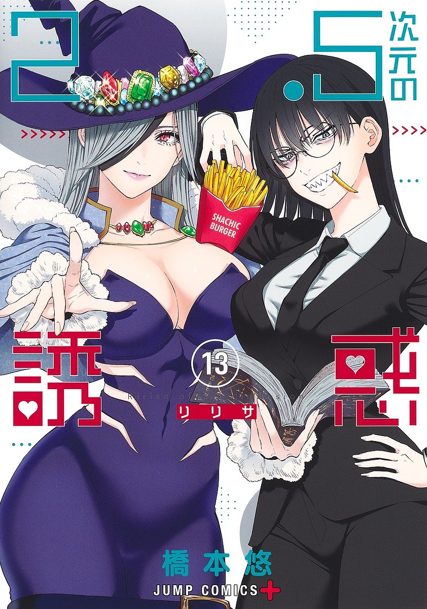 【新品7冊】2.5次元の誘惑★リリサ★特典付き★全巻セット★1-23巻★にごリリ 新品7冊】2.5次元の誘惑☆リリサ☆特典付き☆全巻セット☆1-23巻
