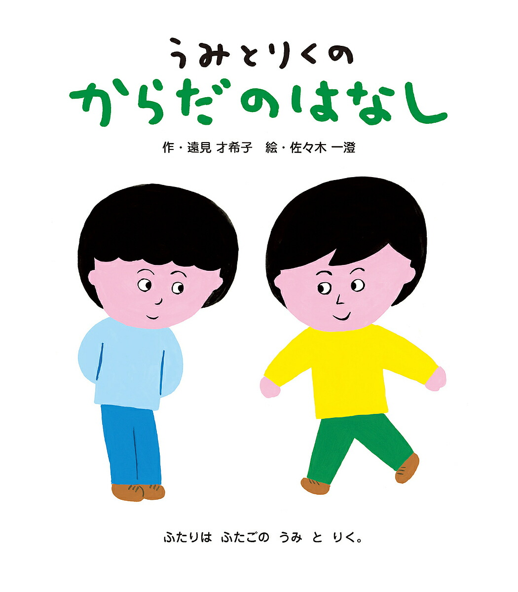 なぜなのママ? : 3歳からの性教育絵本 なぜなの ママ？ -3歳からの性教育絵本-（北沢杏子 作