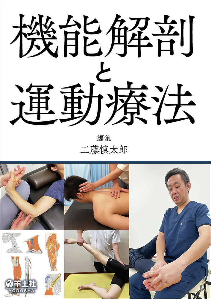 楽天市場】臨床に役立つPNF 全セラピストの新たな解決策／松田現