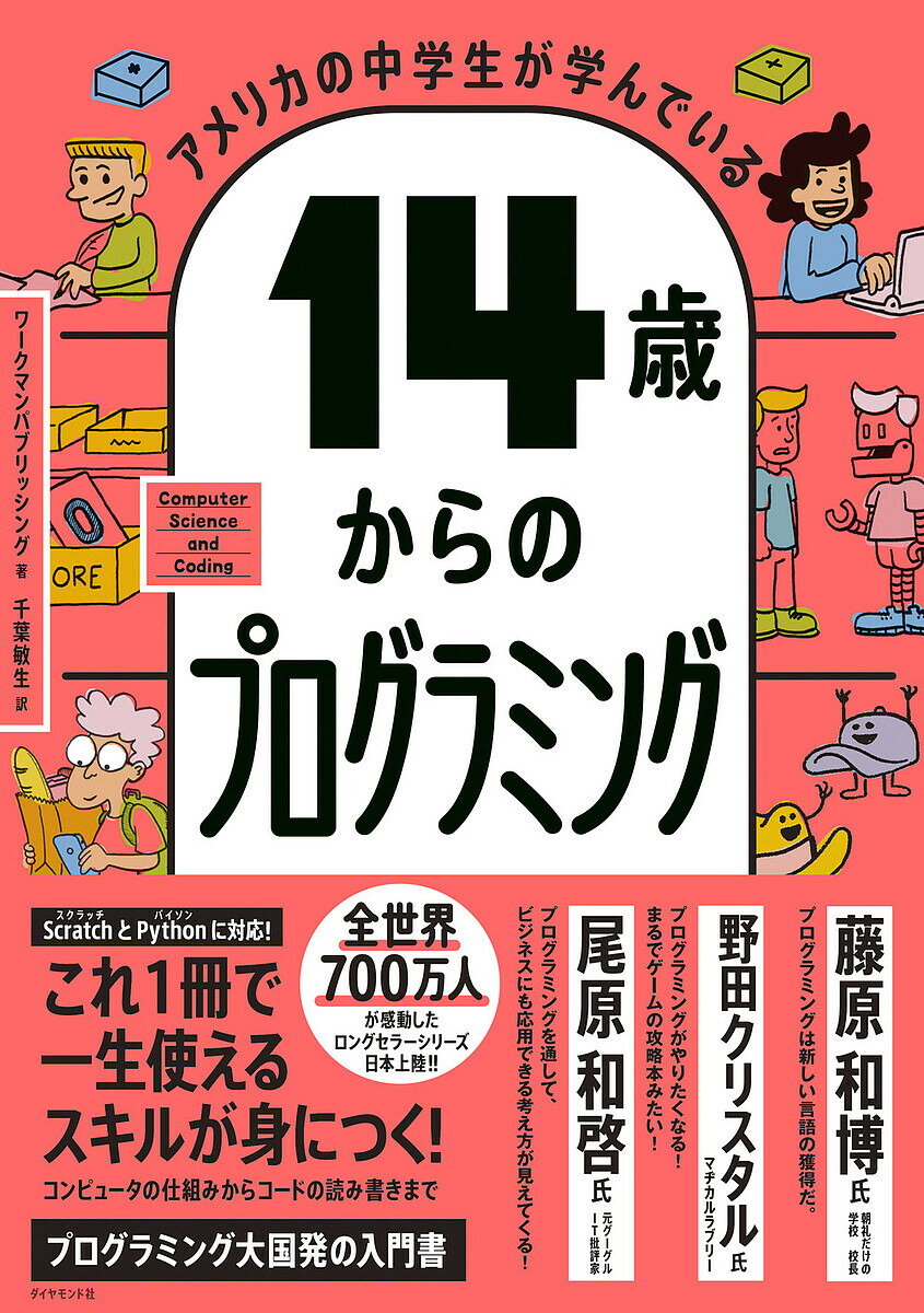中学生向けプログラミング本、ドリル｜プログラミングの基礎が学べる書籍のおすすめは？