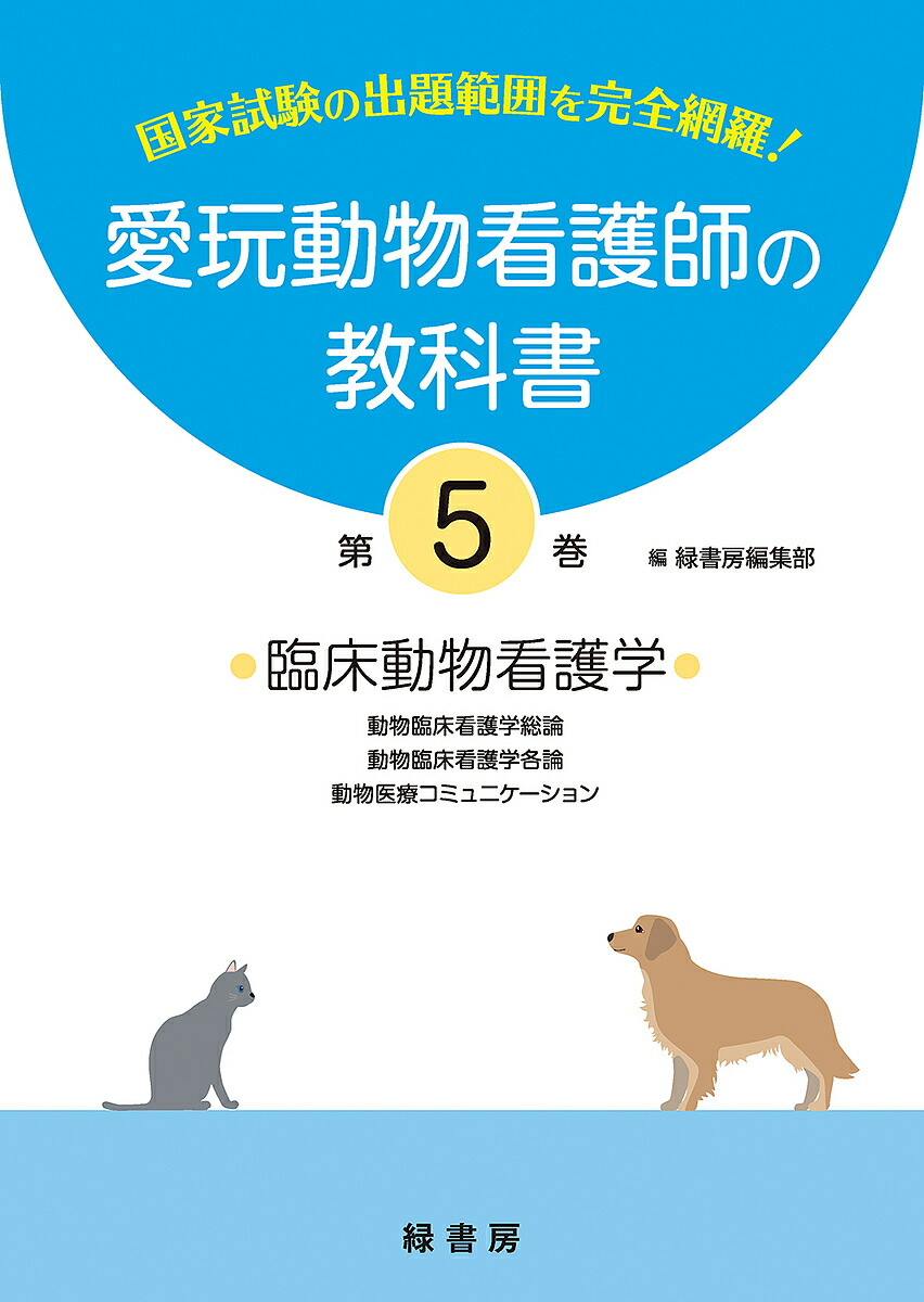 楽天市場】新刊 1巻 愛玩動物看護師の教科書 1巻 (全6巻) md 愛玩動物
