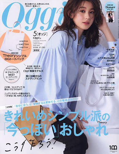 Oggi（オッジ） 2022年5月号【雑誌】【3000円以上送料無料】 