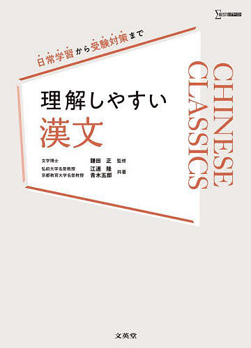 楽天市場】漢文早覚え速答法読解トレーニング／田中雄二【3000円