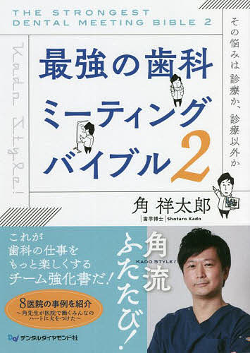 楽天市場】即時治療の真髄 補綴的要件を達成するための即時埋入と即時