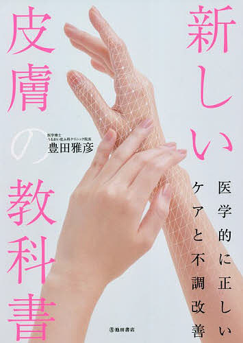 楽天市場】皮膚科手技大全／大塚篤司【3000円以上送料無料