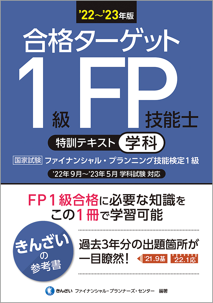 オンラインショップ 合格トレーニングFP技能士1級 学科基礎 応用 '18