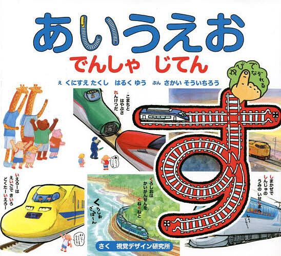 楽天市場】スーパーのりものえほん／子供／絵本【3000円以上送料無料