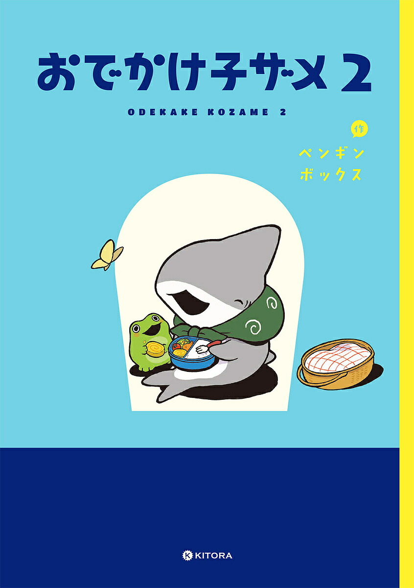 楽天市場】【送料無料】おでかけ子ザメ セット 1-7巻 : bookfan 2号店