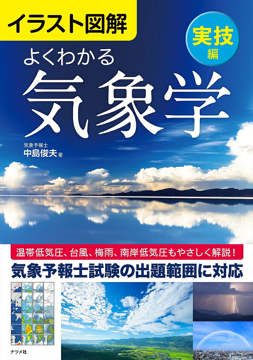 楽天市場】日本の局地風百科／真木太一【3000円以上送料無料