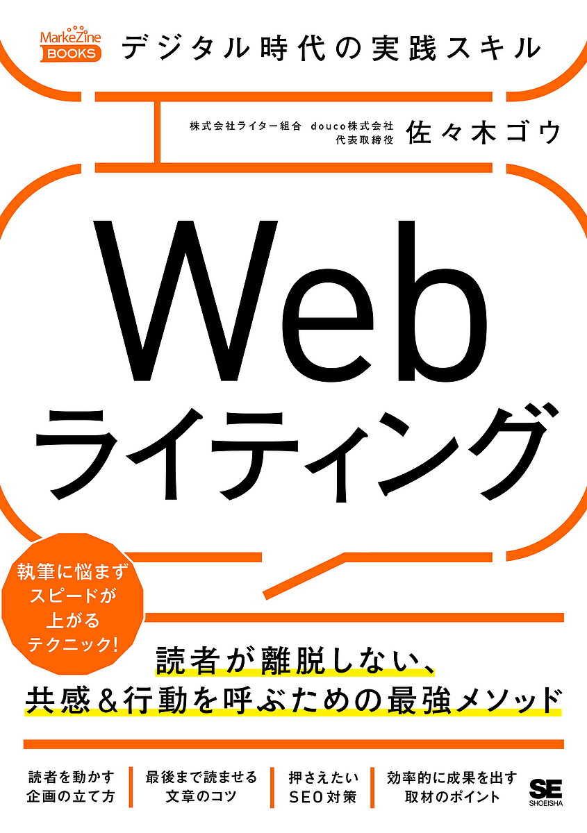 楽天市場】急いでデジタルクリエイティブの本当の話をします。／小霜和