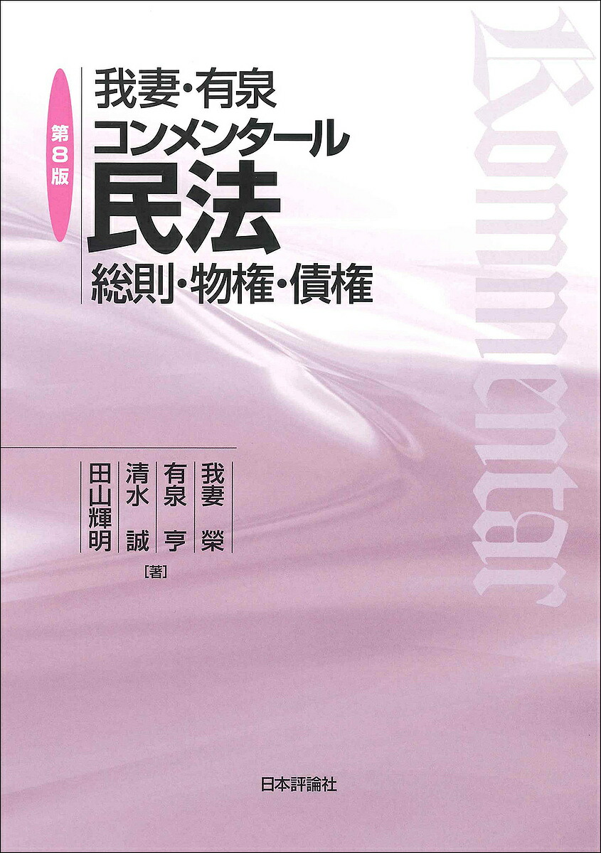 楽天市場】アドバンス債権法／長島・大野・常松法律事務所【3000円以上