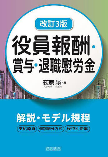 楽天市場】「役員報酬・賞与・退職金」「各種手当」中小企業の支給相場