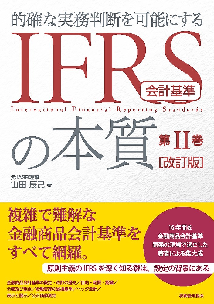 楽天市場】IFRS会計基準 注釈付き 2023 3巻セット／IFRS財団【3000