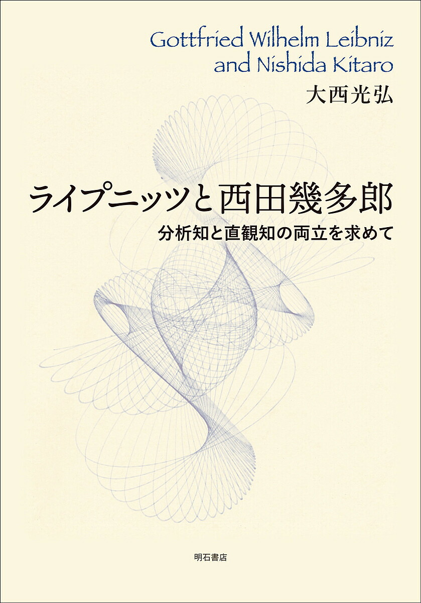 賦霊の自然哲学 フェヒナー、ヘッケル、ドリーシュ 賦霊の自然哲学 ──フェヒナー、ヘッケル、ドリーシュ
