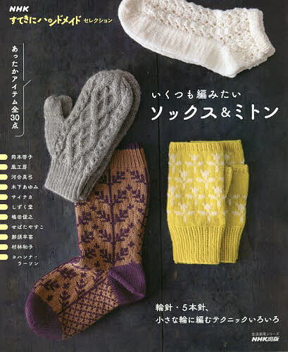 楽天市場】Let's Knit in English 文章パターンで編むソックス | 日本