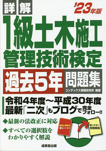 1級土木施工管理技士技術検定 過去5年問題集 18年版 22年版 図解でよく