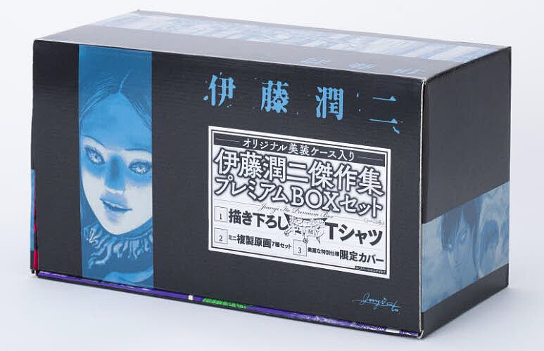 伊藤潤二傑作集　プレミアムBOXセット　全11巻　Tシャツ付き 伊藤潤二傑作集プレミアムBOXセット（全11巻セット） 伊藤潤二