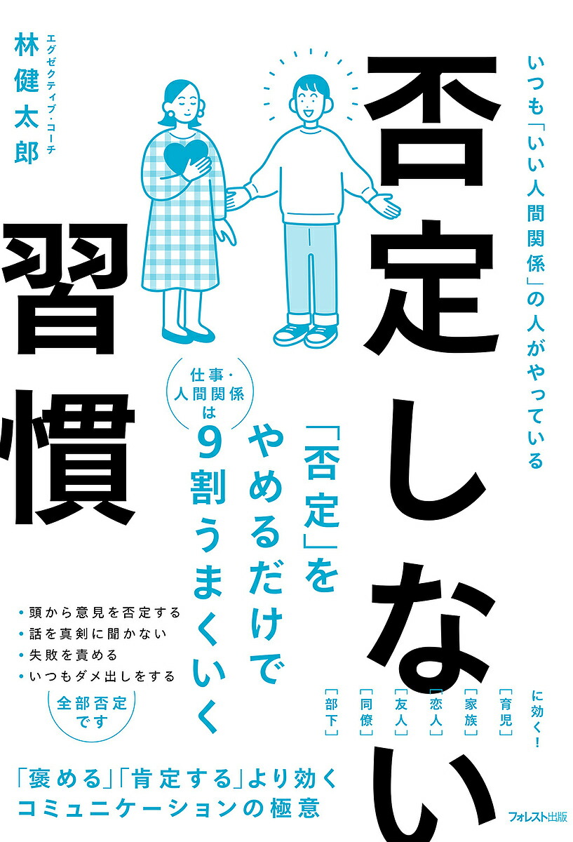 楽天市場】がんばらないめんどくさくない人間関係を築くコツ／尾林誉史