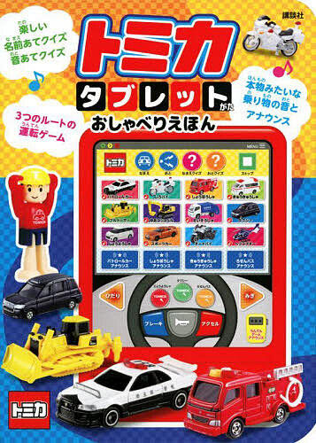 楽天市場】スーパーのりものえほん／子供／絵本【3000円以上送料無料