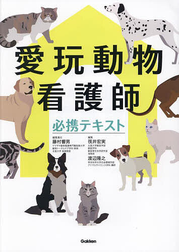 楽天市場】【新刊】2026年版 愛玩動物看護師国家試験 完全攻略 問題