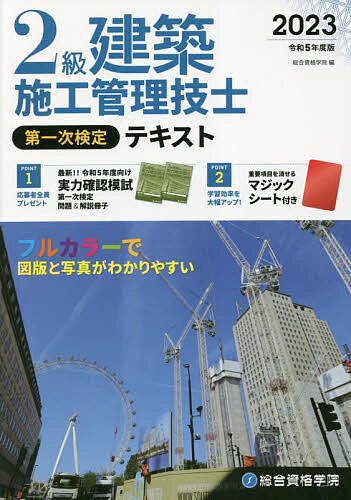 純正特注 令和4年 1級建築施工管理技士 総合資格学 実地2022 おまけ 日