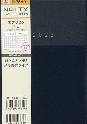 NOLTY ウィークリー手帳 エクリB6 メモ(ネイビー)(2023年4月始まり