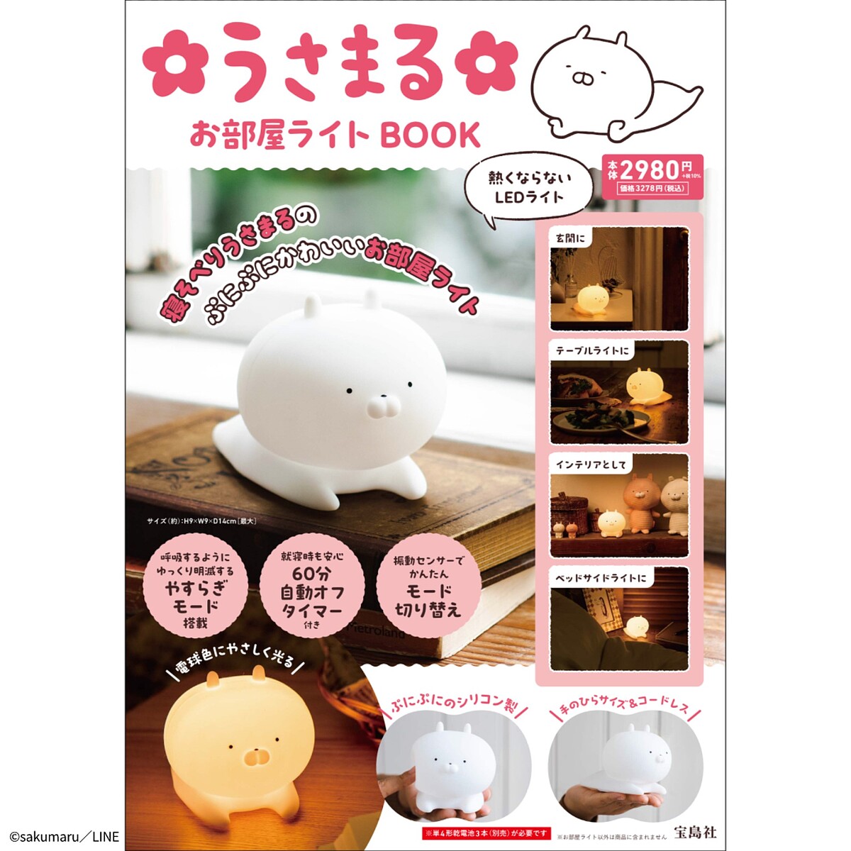 うさまるマート購入アクリルクロックおまけ付 楽天市場】うさまる＿アクリル時計 : ゾルハラ楽天市場店