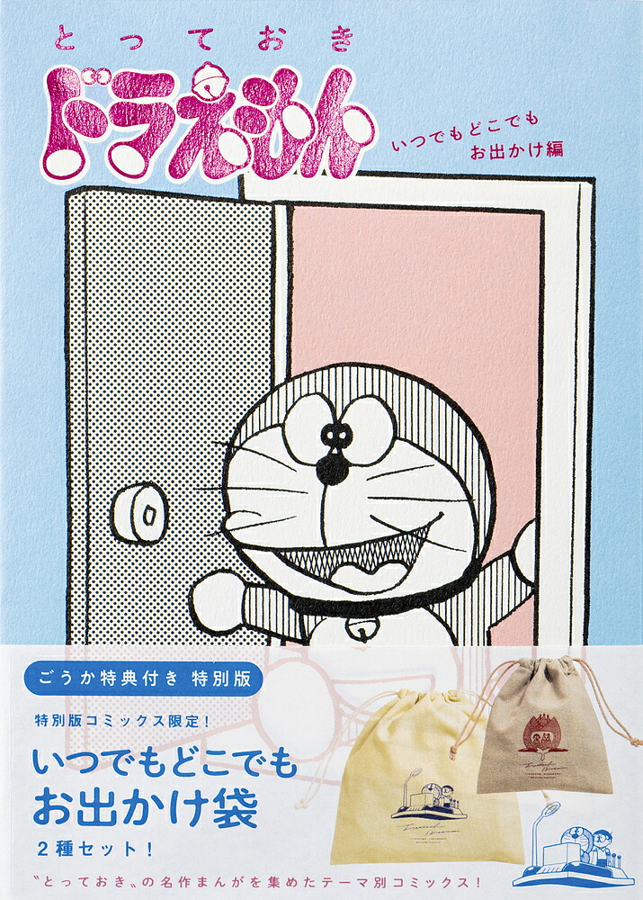 楽天市場】[新品]とっておきドラえもん (全11冊) 全巻セット