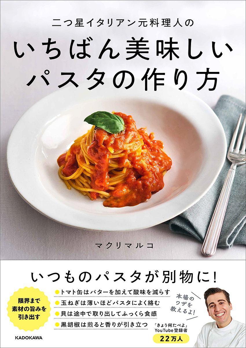 楽天市場】教えて日高シェフ!最強イタリアンの教科書 ACQUA PAZZA