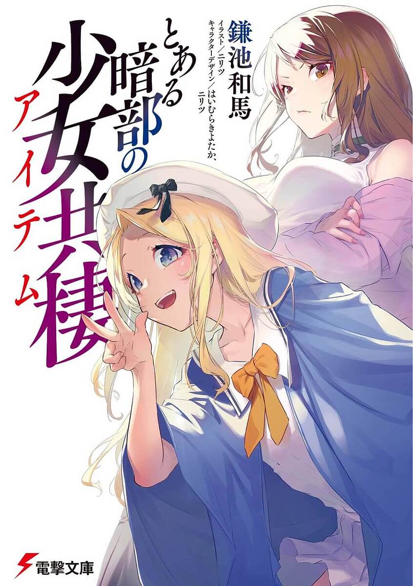 少女戎機 マリアチルドレン = Maria Children 特典イラストカード 少女戎機（マリアチルドレン）」より。 - 壊れた少女を再び戦場