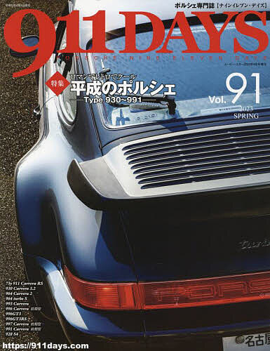 911DAYS(ナインイレブンデイズ)(91) 2023年4月号 雑誌 | antiguaboreal.com