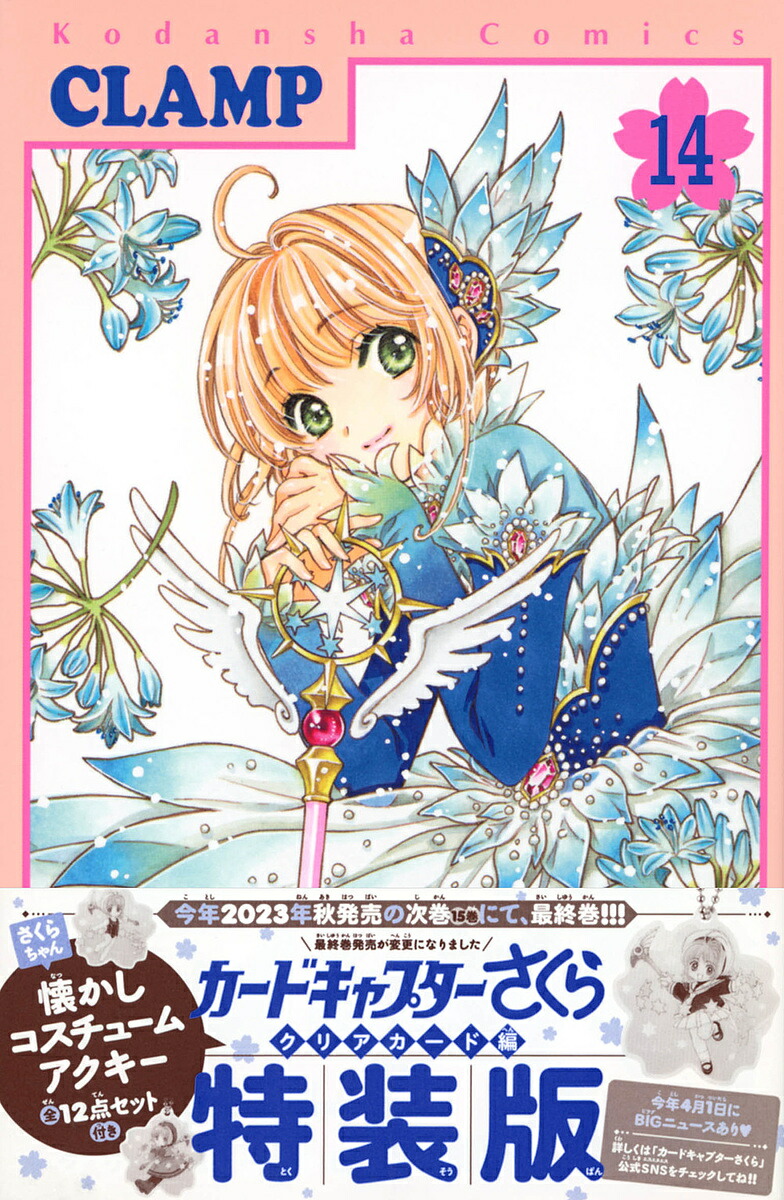 カードキャプターさくら クリアカード編　全巻セット Amazon.co.jp: カードキャプターさくら クリアカード編 1から16