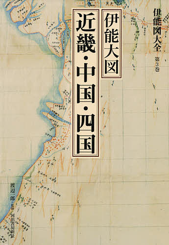 伊能図大全　全７巻 伊能図大全【全7巻】 | 渡辺 一郎 |本 | 通販 | Amazon