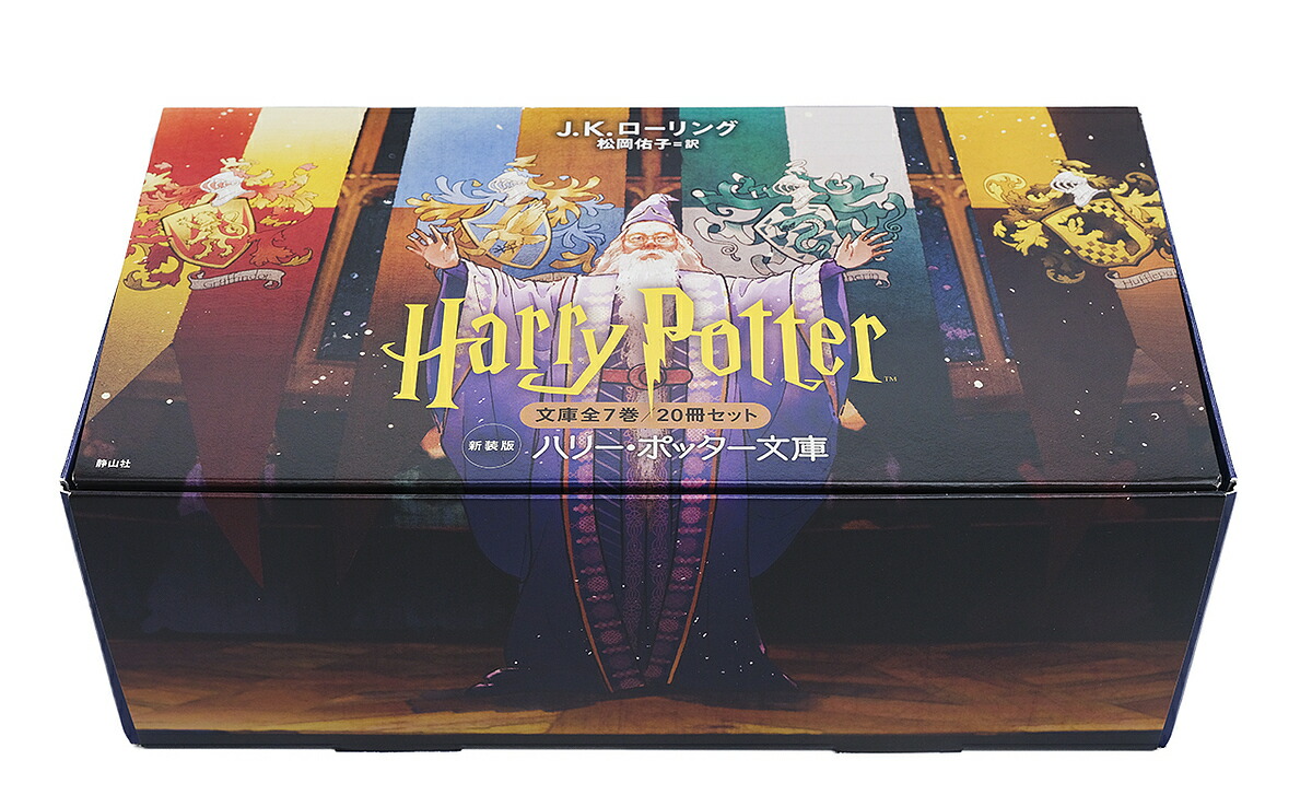 静山社特製ハリー・ポッター豪華木製BOX シリーズ全7巻11冊セット Amazon.co.jp: 静山社特製ハリー・ポッター豪華木製BOX