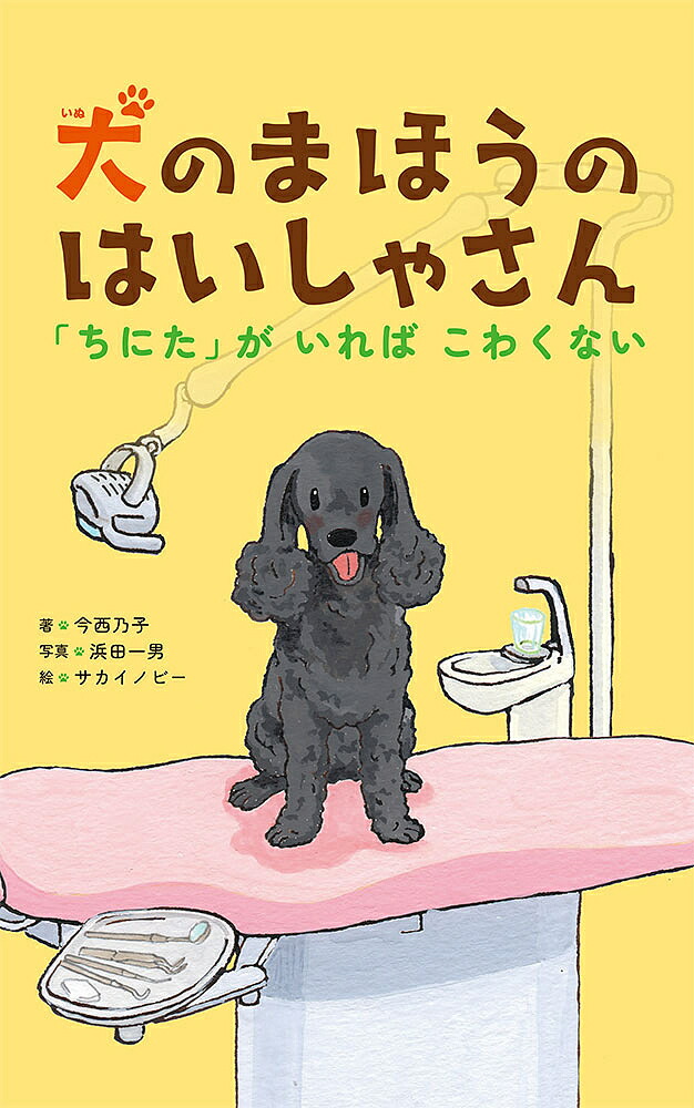 楽天市場】しば犬こたのさんぽっぽ／影山直美【3000円以上送料