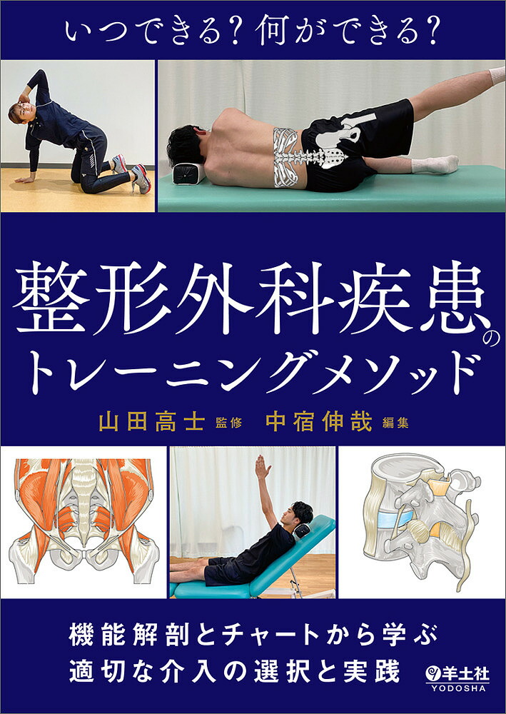 楽天市場】動作改善エクササイズ 逸脱を捉えて適切に介入する／小林匠