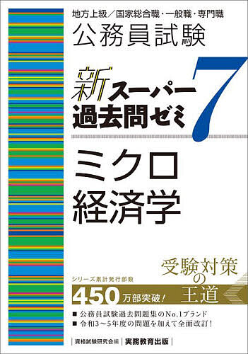 公務員試験新スーパー過去問ゼミ7数的推理地方上級/国家総合職・一般職・専門職」 Amazon.co.jp: 公務員試験新スーパー過去問ゼミ7数的推理地方