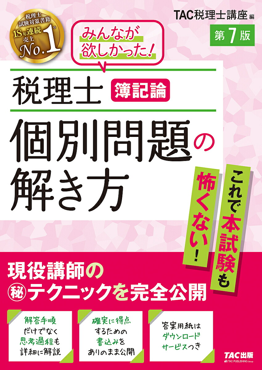 楽天市場】みんなが欲しかった!税理士財務諸表論の教科書&問題集 2025