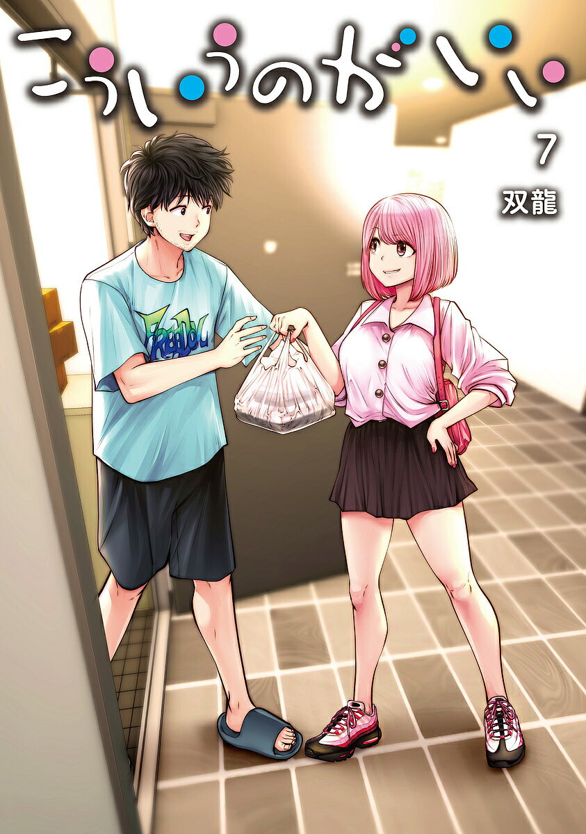 楽天市場】こういうのがいい 8／双龍【3000円以上送料無料】 : bookfan