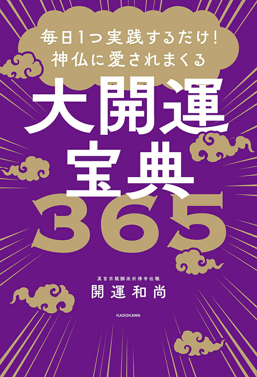 楽天市場】大吉日大全／藤本宏人【3000円以上送料無料】 : bookfan 1号