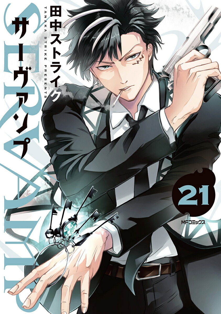 SERVAMP 21／田中ストライク【3000円以上送料無料】画像