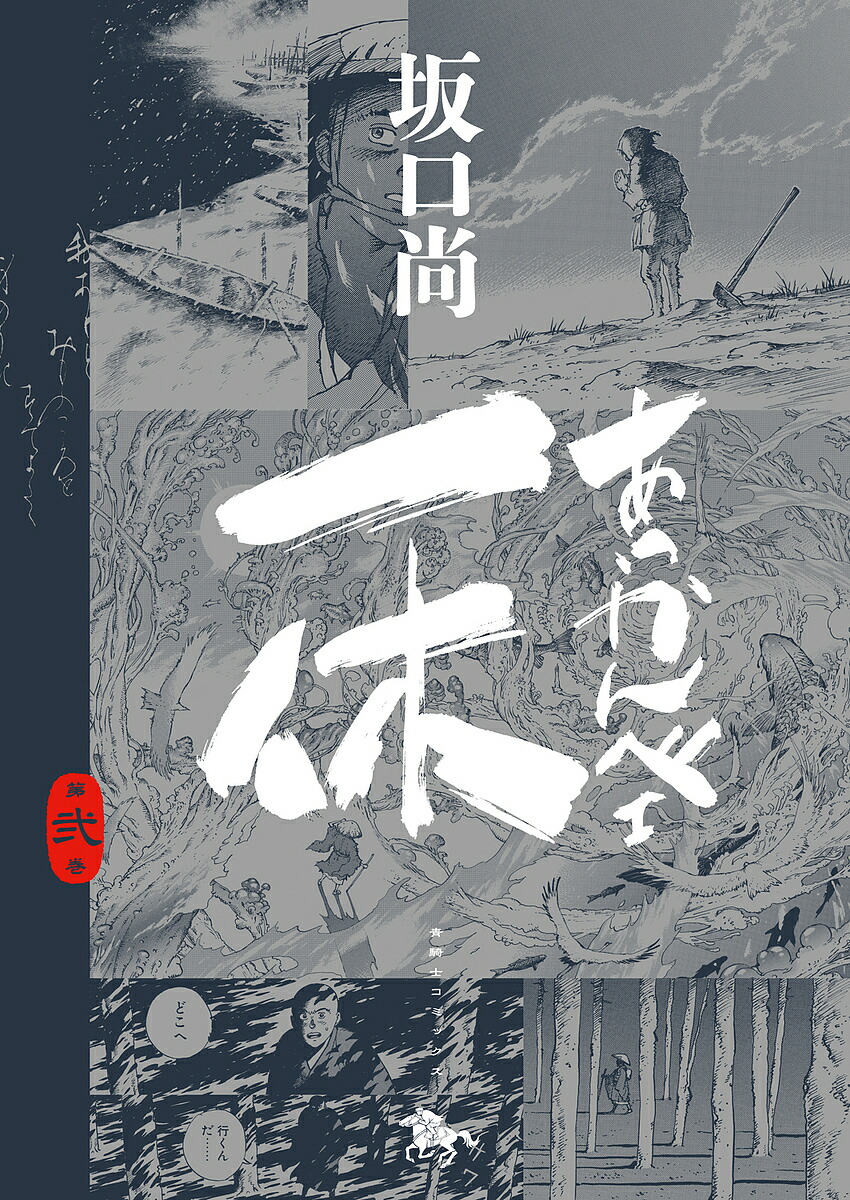 【初版】一休さん 全4巻セット 坂口尚【美本】全4巻 imgrc0092857026.jpg