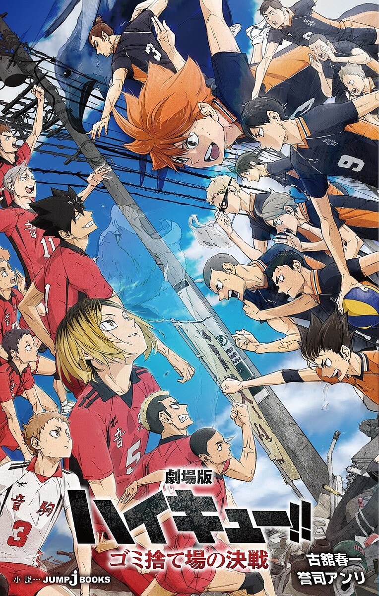 楽天市場】【付録のみの販売です】[「ハイキュー!!ゴミ捨て場の決戦