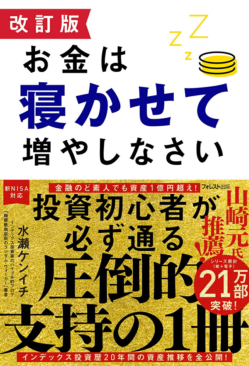 楽天市場】つみたてNISA、iDeCoより「積み立てビットコイン」を始めなさい  毎月5000円から資産を増やす!!／ナカモトヤスシ【3000円以上送料無料】 : bookfan 1号店 楽天市場店